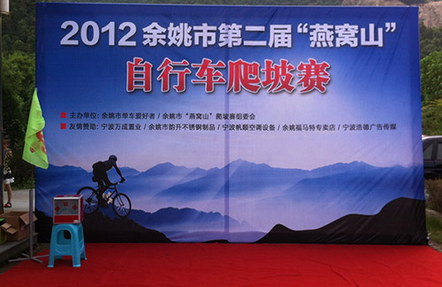 We sponsor and attend 2012 THE 2ND YUYAO "YANWO MOUNTAIN" BICYCLE RACE on 26th August,2012
